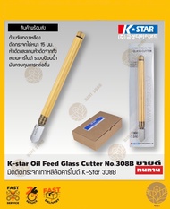 มีดตัดกระจกเกาหลีล้อคาร์ไบด์ K-Star 308B