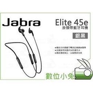 數位小兔【Jabra Elite 45e 掛頸帶藍牙耳機 銀黑】防水 雙麥 記憶掛頸帶 藍牙耳機 IP54防塵
