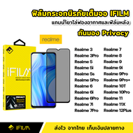 iFilm ฟิล์มกันมอง Realme กระจกนิรภัย 9H เต็มจอ Realme 3 3Pro 5 5i 5s 5Pro 6 6i 6Pro 7 7i 7Pro Realme8 Realme9 9i 9Pro 9ProPlus Realme 10Pro Realme10T Realme 11 11X Realme12Plus 5G ฟิล์มกันเสือก กันมอง Film Privacy