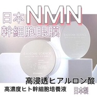 日本最強NMN人體幹細胞眼膜