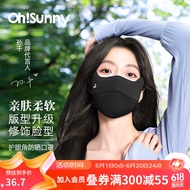 OhSunny防晒口罩女防紫外线春夏薄款全脸遮阳露鼻护眼角冰丝面罩 暗夜黑-新款