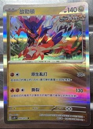 Pokemon，故勒頓 05