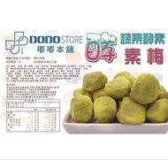 台灣🇹🇼代購- 強力酵素梅200g