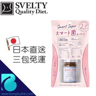 現貨‼️日本Svelty 菌の二重瘦 Smart Super30粒|30日量 日本直送 Svelty瘦身菌