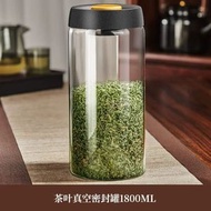 抽真空密封罐茶葉罐子食品級玻璃密封罐大容量咖啡罐咖啡豆密封罐