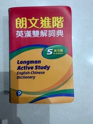朗文進階英漢雙解詞典