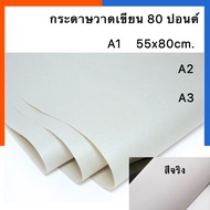 Drawing Paper 80 Pounds Size A1/A2/A3 Pack Of 5 Sheets And 10 Art Pound Sketching US.Station Art Pap
