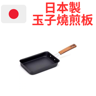 日本製 (瑕疵品特價) 玉子燒煎板 43200 玉子燒鍋 煎蛋鍋 煎Pan