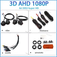 8K 1080P AHD 3D 360 กล้อง Panoramic Surround View ขวา + ซ้าย + ด้านหน้า + ด้านหลังสําหรับ Android วิ