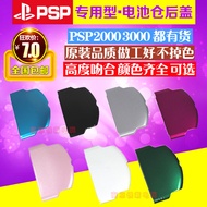 Free Shipping PSP3000 Battery Back Cover PSP2000 Back Cover PSP3000 Battery Cover PSP1000 Back Cover