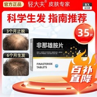 Qing Doctor Finasteride Tablets 1mg*35 tablets/box National Drug Approval Finasteride Tablets Men's轻