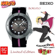 SC Time Online SEIKO 5 SPORTS x NARUTO & BORUTO Limited Edition นาฬิกาข้อมือผู้ชาย รุ่น SRPF65K1 (BO