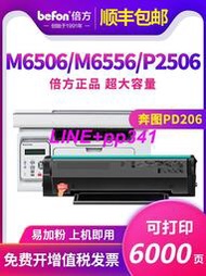 適用圖m6506列印機墨盒PD206列印機墨盒P2506墨盒M6506nw P2506W M6506w 6556W 65