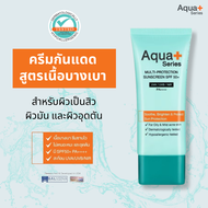 Aqua+ Series Multi-Protection Sunscreen SPF50+/PA++++ 50 ml. - ครีมกันแดดหน้า คุมมัน ลดการอุดตัน