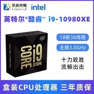 大地i9-10980XE 酷睿十八核 盒裝CPU處理器  露天拍賣