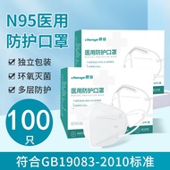 晨业  N95口罩医用口罩一次性防护医用口罩耳挂式阻隔飞沫血液体液分泌物50个/盒 独立包装 N95医用口罩【100只】独立包装