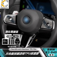 BMW BMW X3 G45 xDrive20i 30i M40i M Steering Wheel Button TPU Transparent Film Steering Wheel Button
