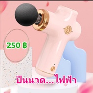 เครื่องนวดไฟฟ้า นวดตัวไฟฟ้า อุปกรณ์วดคลายกล้ามเนื้อ ชาร์ตและใช้ยาว 2 ชม  สำหรับนวดกล้ามเนื้อ Massage