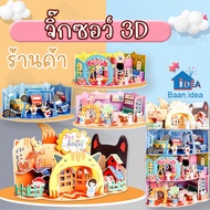 3d Jigsaw Puzzle 3d Puzzle Shop Model Diy Cardboard Children's Educational Toys 3d Paper Assembly Ki