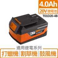 【ETQ USA】20V 4.0電池 T01D20-4B | 001000100101
