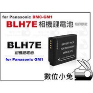 數位小兔【Panasonic DMW-BLH7E 鋰電池】相容原廠 相機 電池 充電器 一年保固 BLH7E GM1 BLH7 GM5 GF7 GF8
