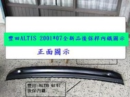 [利陽]豐田TOYOTA ALTIS 2001-07年 後保桿內鐵[MIT產]便宜好用