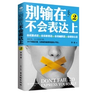 Junior High School Book Franchise Store Don't Lose on Can't Express 2 by Li Jin Can Speak, Make Peop