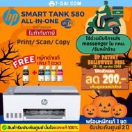 2026Hp Smart Tank 580 Wifi พร้อมหมึกแท้1ชุด+รับประกันศูนย์2ปี8999