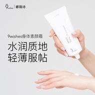 9wishes Navesi Body Makeup Cream 娜薇诗身体素颜霜 Whitening and Radiance Body Sunscreen Moisturizing and Moi
