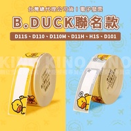 Jingchen D11S/D110/D110M/H1S/D101/D11H B.Duck Co-Branded Label Paper Machine Name Sticker Niimbot La