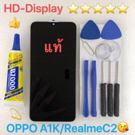 ชุดหน้าจอ Oppo A1K/Realme C2 งานแท้มีประกัน ทางร้านทำช่องให้เลือก แบบเฉพาะหน้าจอกับแบบพร้อมชุดไขควง