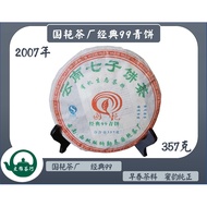 T0151 [Guoyan Tea Factory] Classic 99 Green Cake 2007 357g Elegant Tea Shop Only Sell Brand Goods