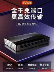 【小新嚴選】騰達SG108千兆交換機 8口網絡網線交換器分線器分流集線器家用