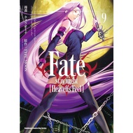 < Dodo Bird > Fate/stay night 〔 Heaven's Feel 〕 (9 Taiwan Kadokawa (Stock) タスクオーナ Price: