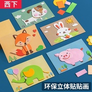 西下 儿童EVA贴画3d贴图幼儿园DIY手工制作材料12张不重复立体贴纸粘贴早教益智玩具男女孩亲子互动生日礼物