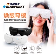 【BLAUPUNKT】智能熱敷眼部按摩器-曜石黑(BPB-M09EU)(高都)