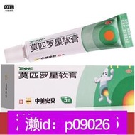 下標加瀨免運 【25131到期介意勿拍不退不換】百多邦莫西羅星軟膏5克：2%