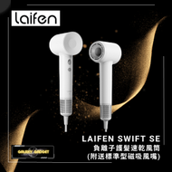 laifen - Swift SE 負離子護髮速乾風筒(白色)