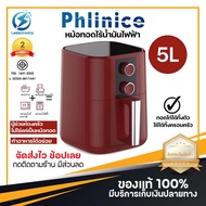 ประกัน 1ปี หม้อทอดไฟฟ้า Air Fryer 5L หม้อทอดไฟฟ้าไร้น้ำมัน หม้อทอด หม้อทอดไร้น้ำมัน เครื่องทอดไร้มัน ไม่ต้องใช้น้ำมัน ส่งฟรี