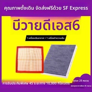 CHESHENGHE | ไส้กรองอากาศอัพเกรด OEM สำหรับ BYD S6 รุ่น 11-14 1.5T/2.0L