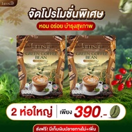 Jamsai green coffe beanกาแฟแจ่มใส กาแฟน้องลำใย