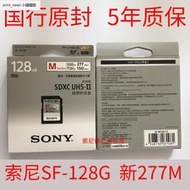 Sony/索尼 SF-M128 SD卡128g相機內存卡UHS-II高速4K微單反存儲卡