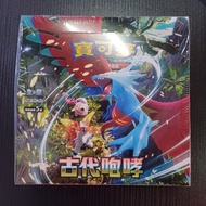 Pokemon PTCG SV4KF 古代咆哮 中文版