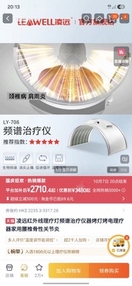 凌远頻譜治療儀