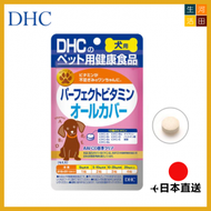 DHC - DHC 狗狗綜合維生素60粒 |平行進口