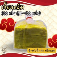 แผ่นเกี๊ยว เกี๊ยว เกี๊ยวเหลือง เกี๊ยวทอด เกี๊ยวต้ม เกี๊ยวนึ่ง 500 กรัม อย่างดีพิเศษ จากโรงงานโดยตรงผ