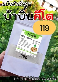 แป้งสำเร็จรูปบ้าบิ่นคีโต #บ้าบิ่นคีโต #keto #คีโต100%