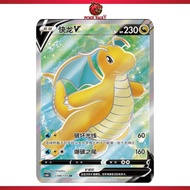 Dragonite V SR 148/131 cs6bC Shadow of the Blue Sea S-Chinese Pokemon TCG