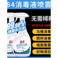 84 Disinfectant Spray Genuine Household School Kindergarten Toilet Sterilization Clothes Bleach Chlo