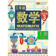 Buku Teks Matematik Jilid 1 Tahun 3 (SJKC)